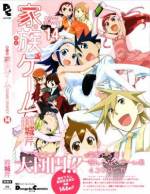 <b>作品内容:</b><br>ゲーム大好き家族が送る、ハートフル・ゲーマーズライフ! 同じゲーマーなら、こんな家に生まれてみたかった?